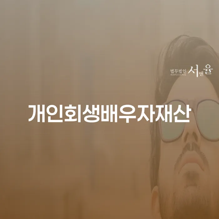 개인회생금지명령기각 빚 해결할 하여야 하는 일