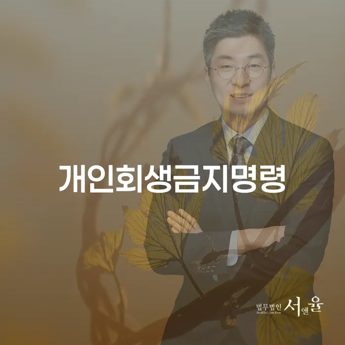 개인회생법무사 빚 합법적인 빠른방법 경험 많은 곳에서
