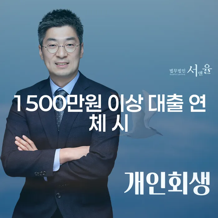 채무불이행자명부등재 워크아웃 잘 하는 법률사무소