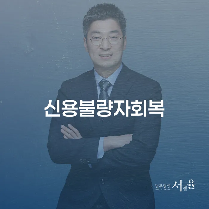 개인회생 수임료 분납 가능하고 빚 합법적인 빠른방법 상담받아보기