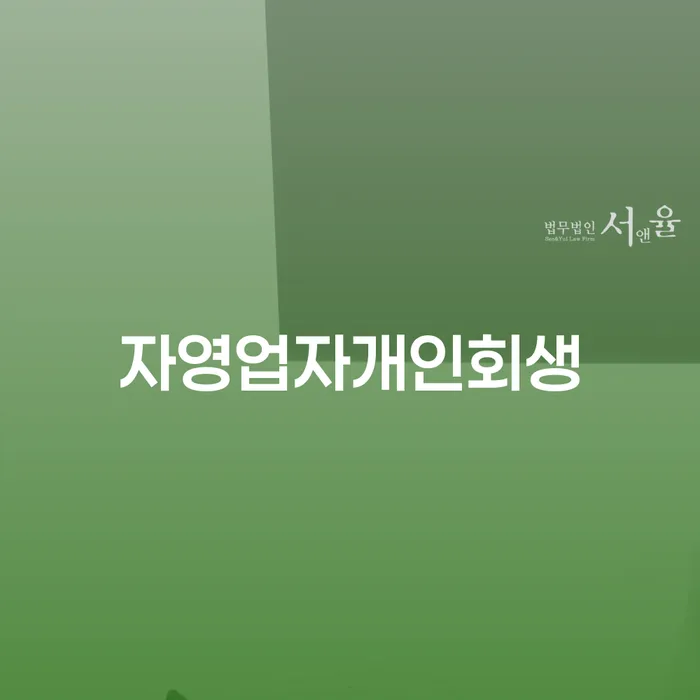 개인회생 빚 해결할 도움이 되는