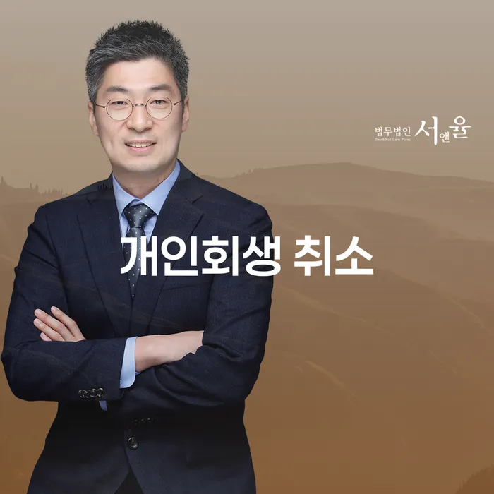 부채탕감 개인회생으로 해결방법 신청장점