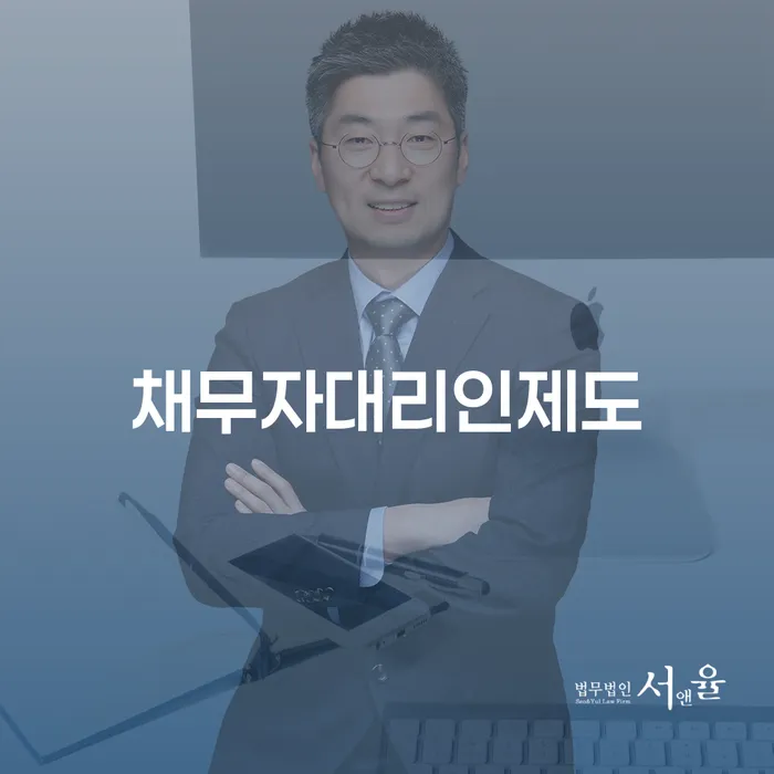 빚독촉 개인회생으로 해결방법 잘 하는 법률사무소