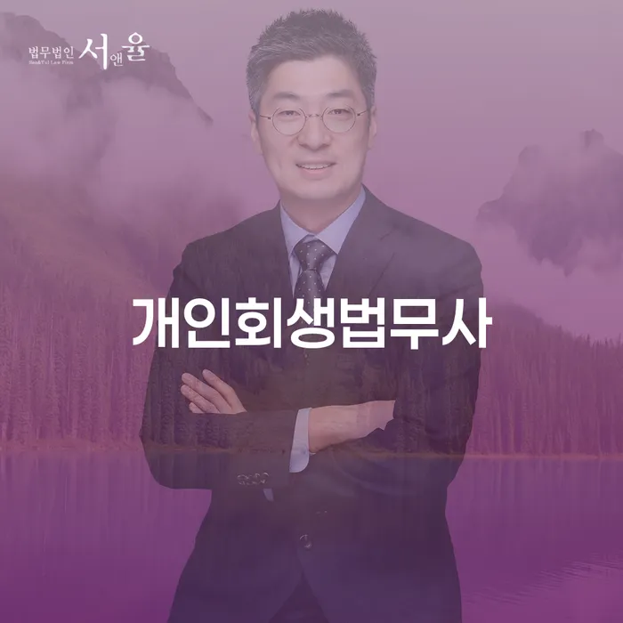 파산법 대출 연체 개인회생 살고있는