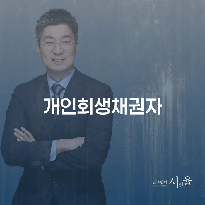 장기연체 개인파산 혼자 고민하지 마세요.