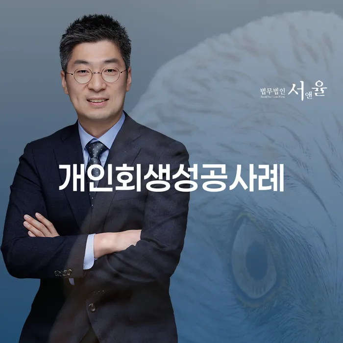 개인회생수수료 저렴하고 개인회생 제도 확실한 진행