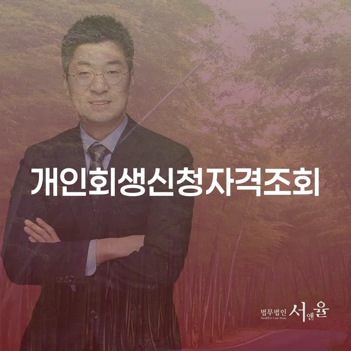개인회생파산 개인회생으로 해결 성향에
