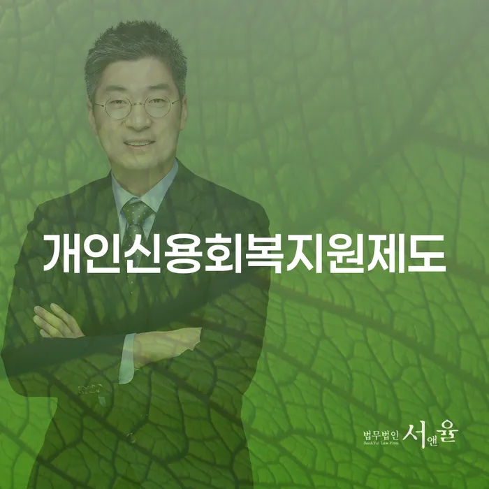채무변제 개인회생으로 해결 과정을