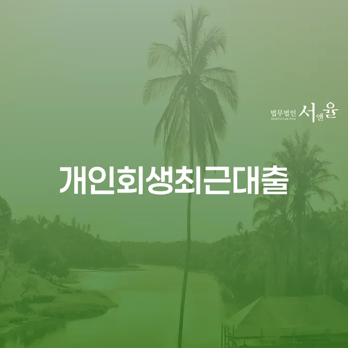 개인빚 연체 채무 신속해결방법 꿀팁