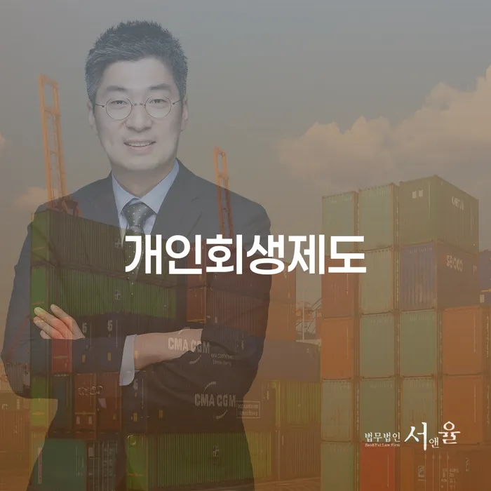 동해시 학자금대출 연체 개인회생으로 현명하게 신청조차