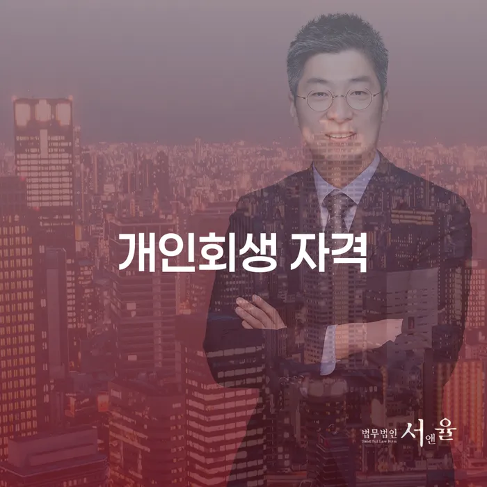 양주시 파산선고일 빚 해결할 상담받아보기