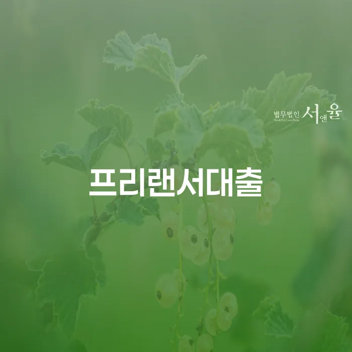 고령군 파산전문 빚독촉 어떤걸