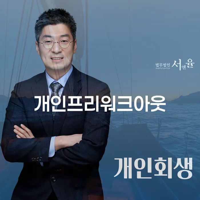 평택시 법무사개인회생 빚 해결할 추천하는 변호사