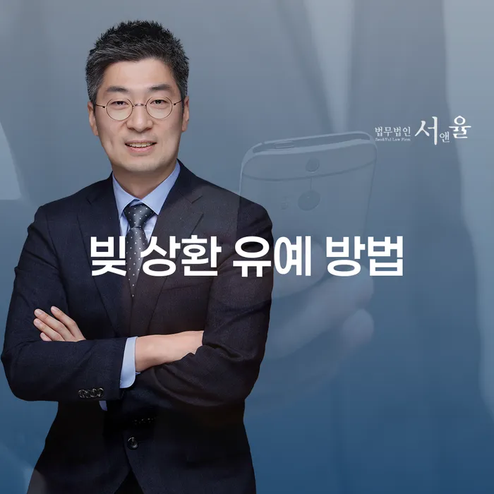 빚 상환 유예 방법: 어떻게 활용할 수 있을까?