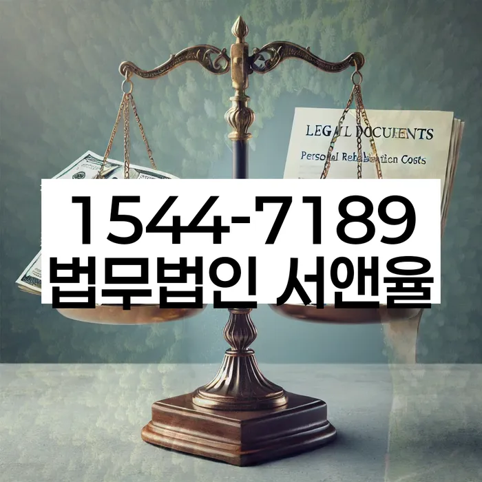 개인회생 채권자 협상 전략