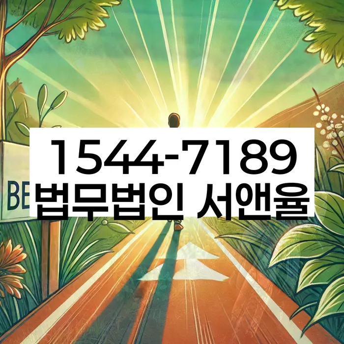 개인회생 변제금 미납 시 법적 절차