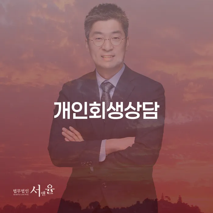 답십리동 개인회생상담의 모든 것