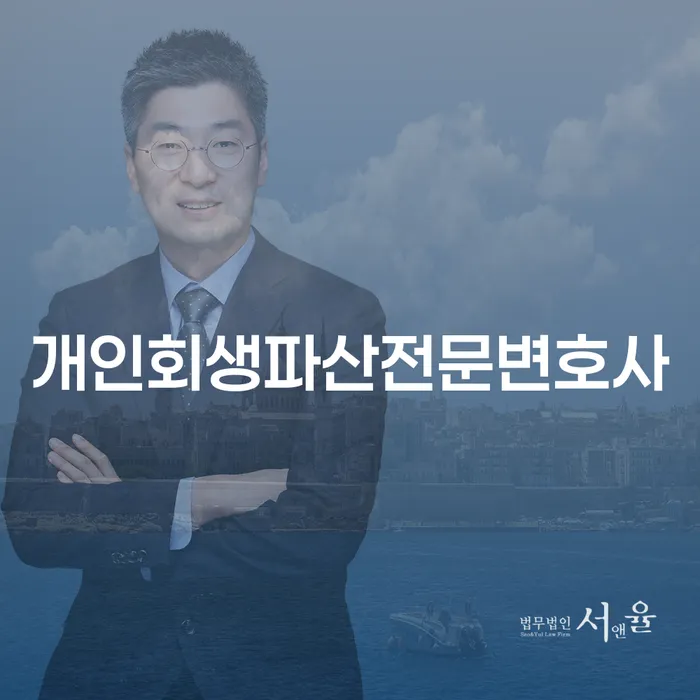 구미시 개인회생파산전문변호사를 만나보세요: 당신의 재정 문제를 해결하는 방법은?