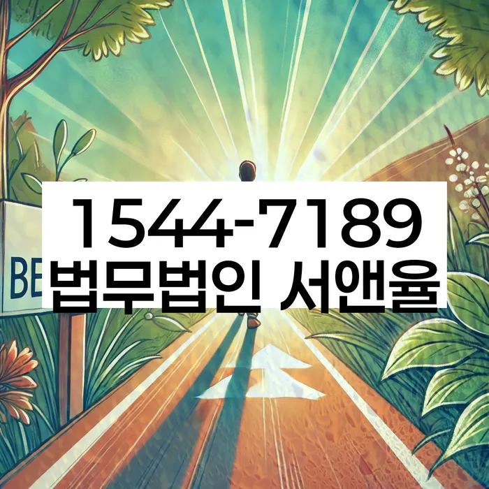 대한법률구조공단개인회생파산지원센터